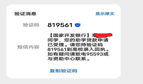 电子回执单
